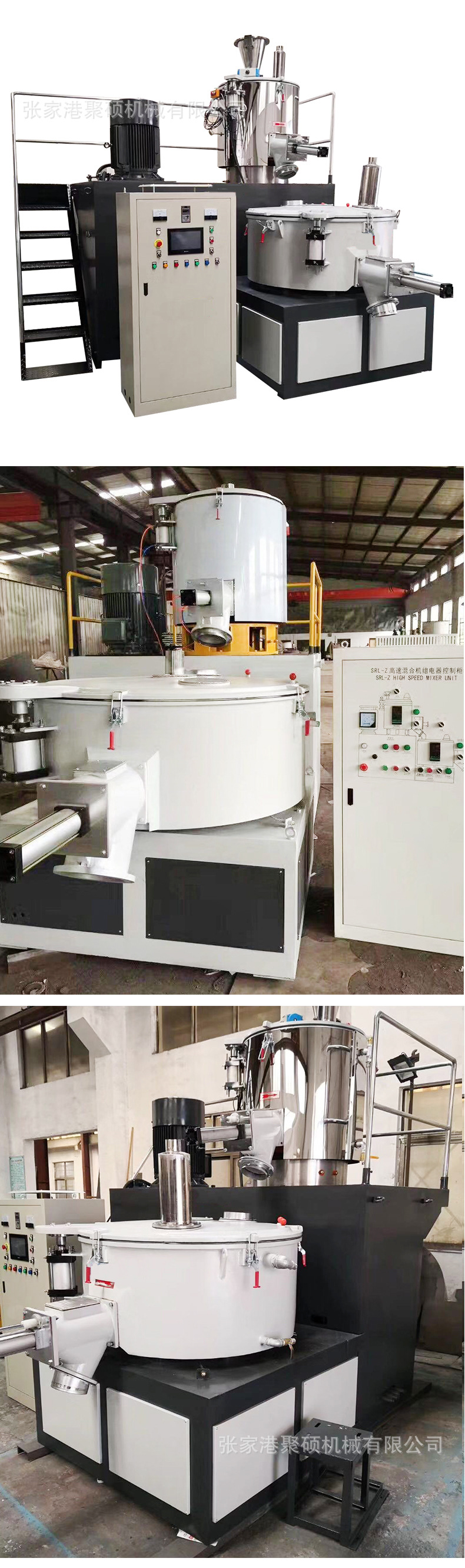 500/1000L高速混合機組
