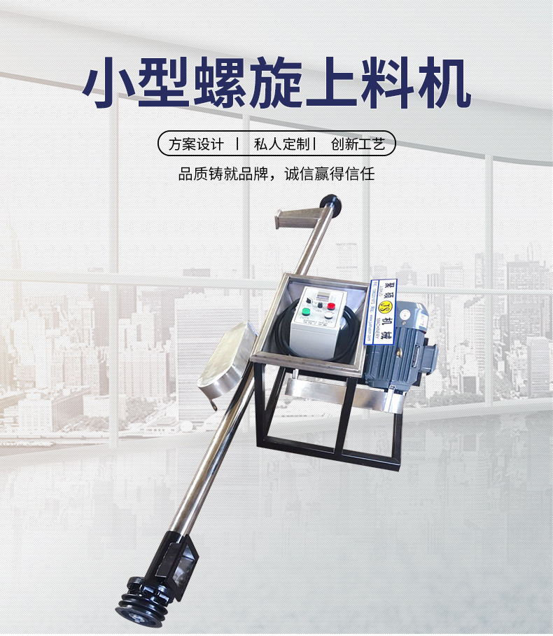 小型螺旋上料機