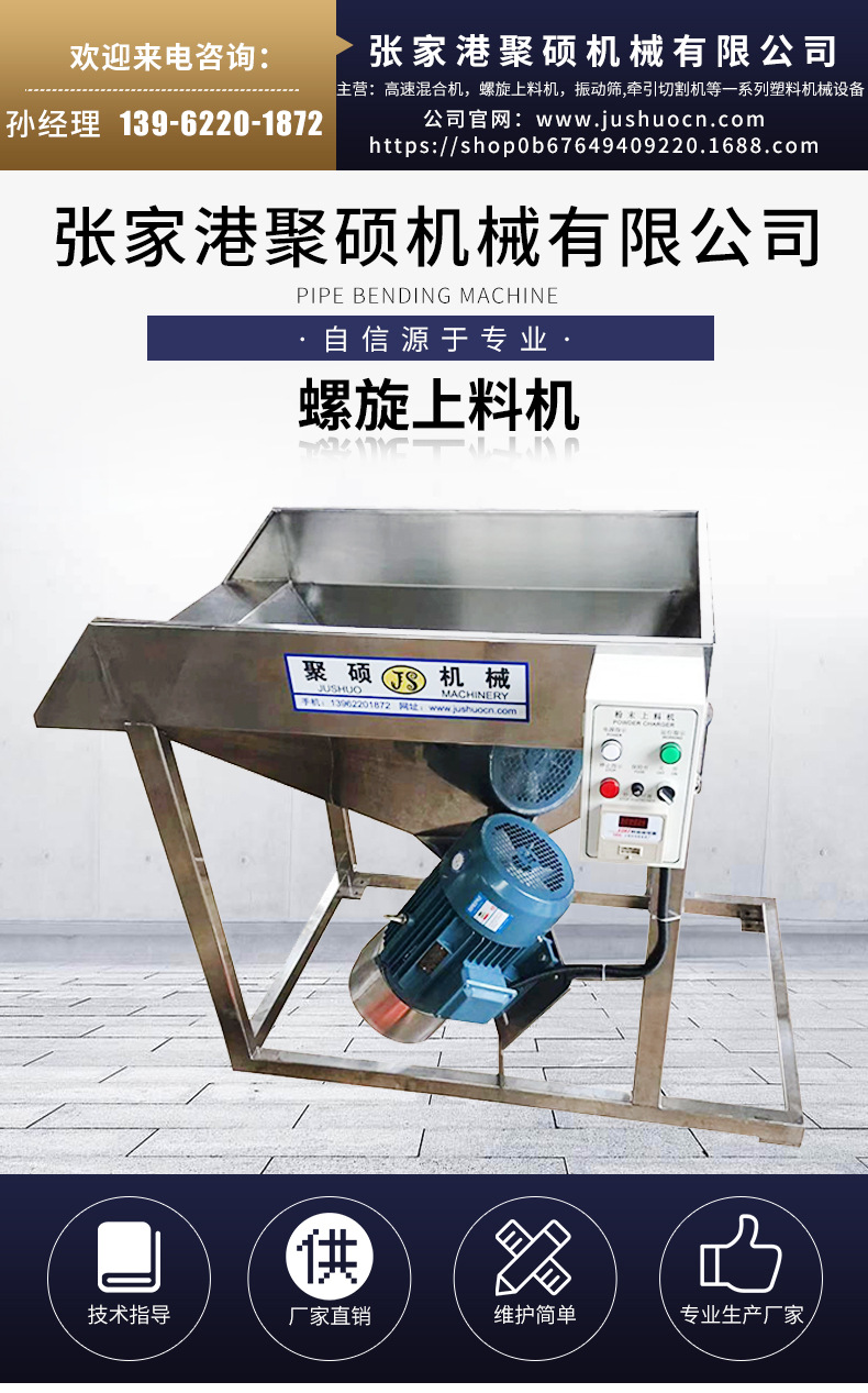 移動式不銹鋼螺旋上料機(jī)