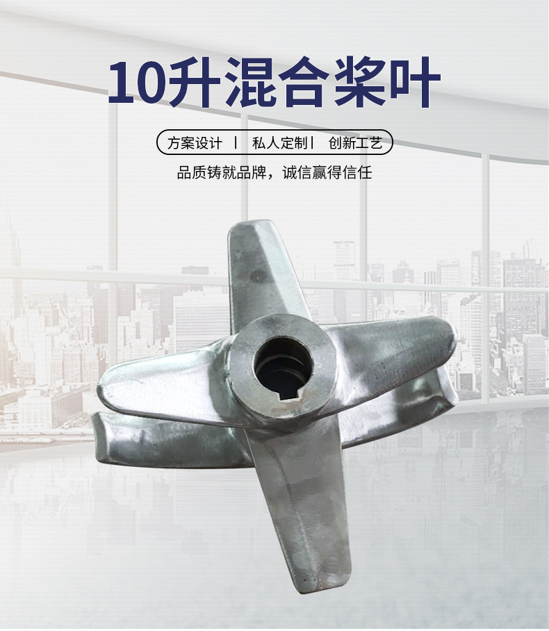 10升高速混合機(jī)槳葉